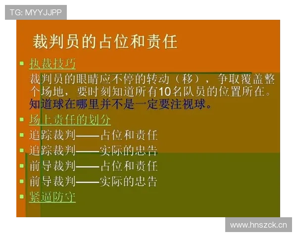 篮球规则中的手部接触判定标准与原则解析